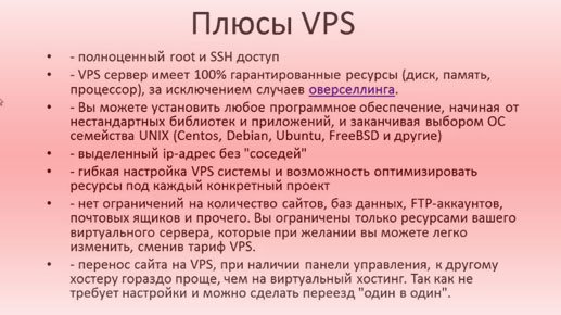 плюсы VPS подключение и управление правильными VPS серверами