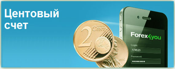 торговля на центовом счете правильный трейдинг с центовыми счетами