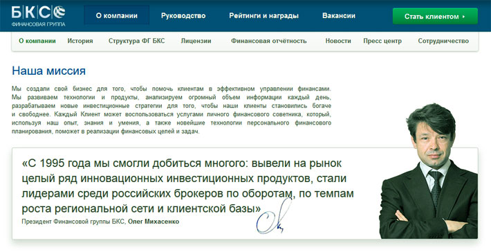 миссия компании 2016 БКС группа и первичные комментарии с отзывами