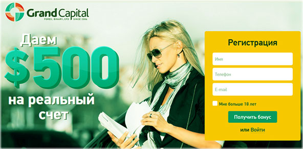 Гранд Капитал 500$ пополнение счета с онлайн бонусом