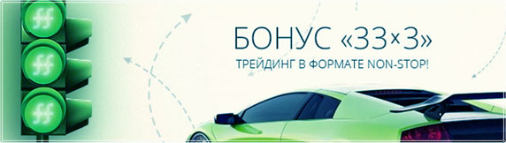 бонус с ФрешФорекс бонус на счет, онлайн форекс, бездепозитный