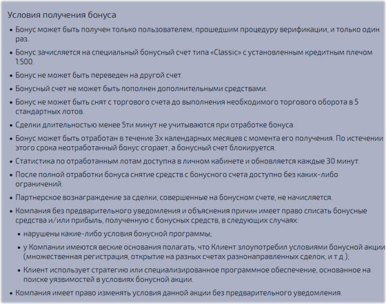 получение бонуса, условия брокерские условия по бонусным программам