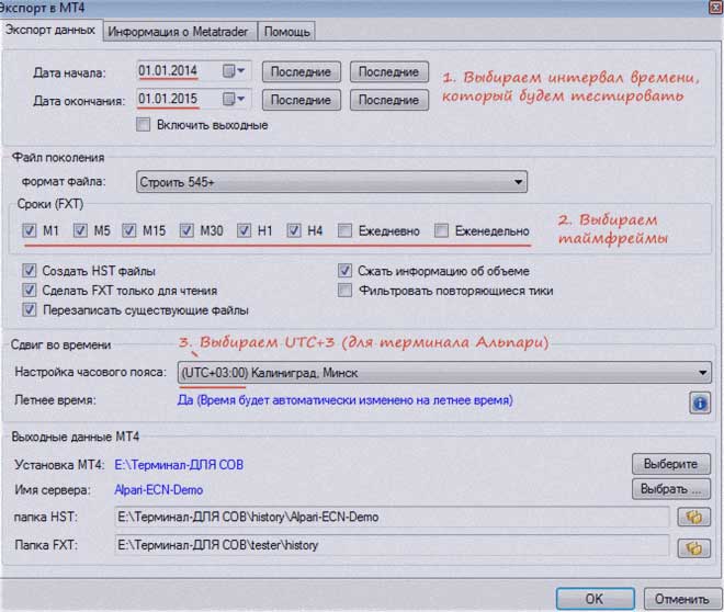 экспорт в МТ4 интерфейс на русском, тест советника