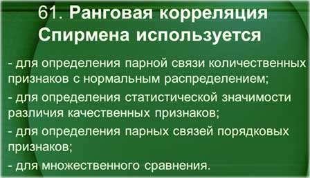 корреляция используется для.. выборочные расчеты, и поэтапное определение