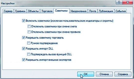 вкладка советников форекс тактика, выставляем настройки
