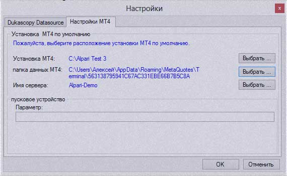 настройки для МТ4 в Tickstory Lite настройки программные на русском