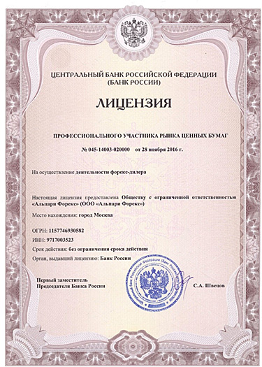 Лицензия Альпари обзоры, платят ли брокеры