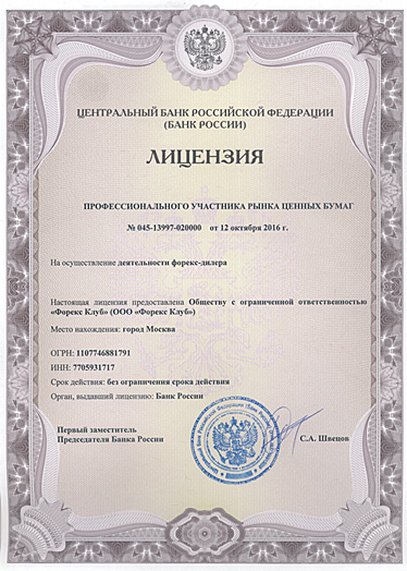 Лицензия ForexClub брокер Forex Club