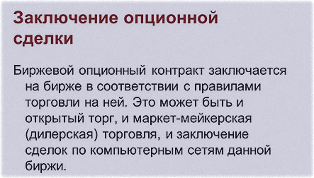 Опционная сделка сделки и контракты