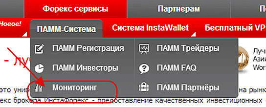 Мониторинг в ИнстаФорекс отдел мониторинга