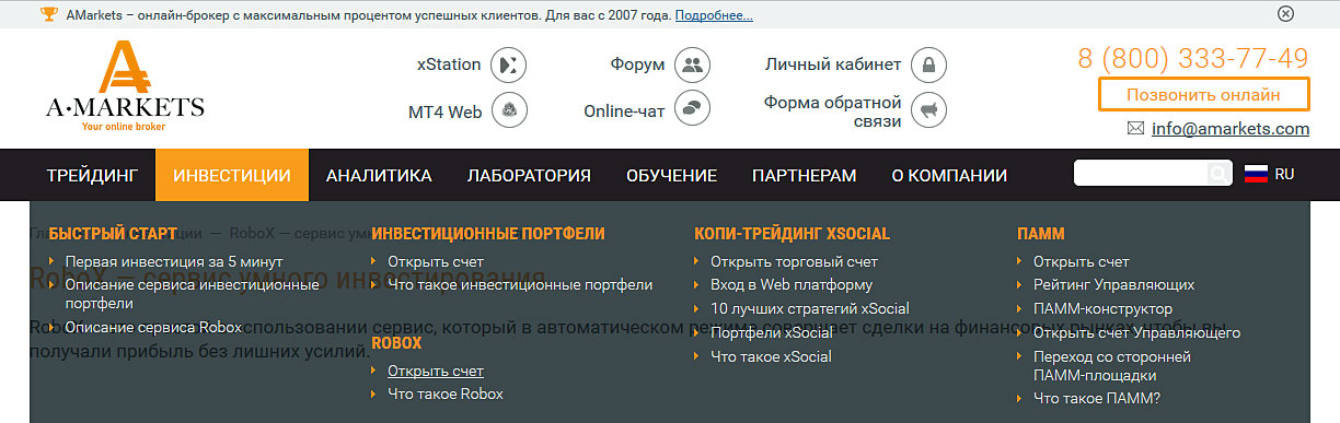 сервис RoboX roboX от Амаркетс, твой отзыв