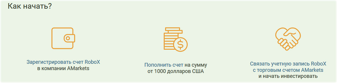 RoboX как начать? счет с roboX + инвестиционные портфели