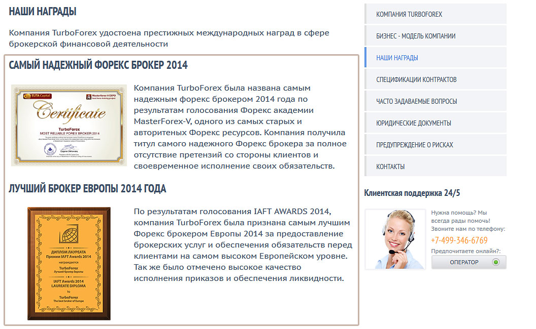 Награды TurboForex о наградах компании