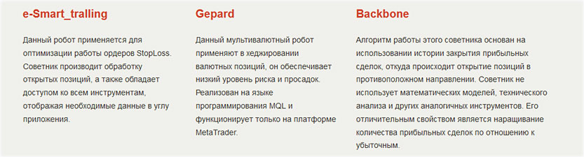 описание 3 советников вкратце о роботах инстафорекс