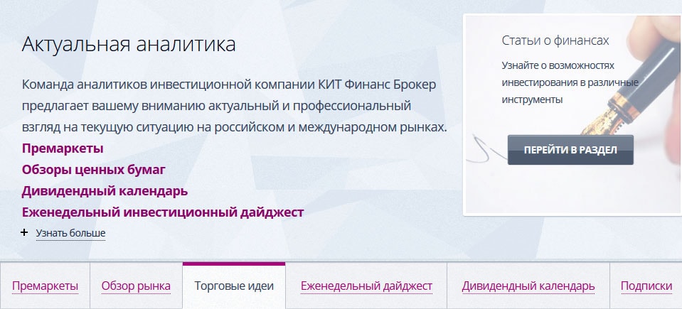 аналитика Кит Финанс отзывы по рейтингу