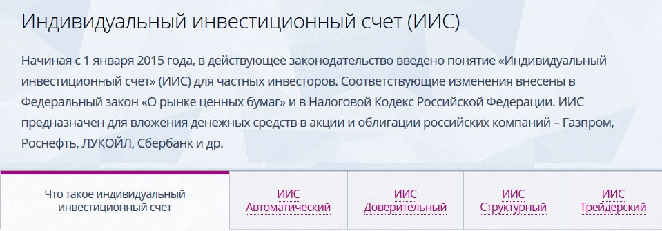 ИИС в Кит Финанс тарифные счета ИИС