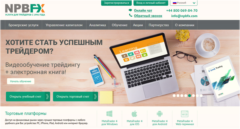 Новый валютный без депозита заем от NPB Forex в России на 2026 год.