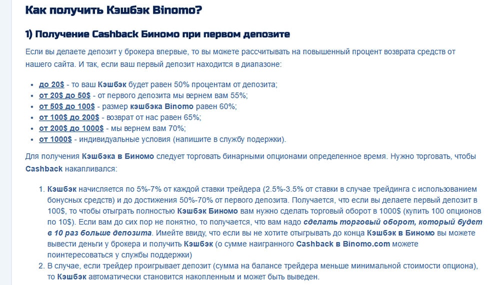 Биномо кэшбэк как получают кэшбэк