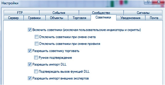 разрешаем торговать отзывы о базовых настройках