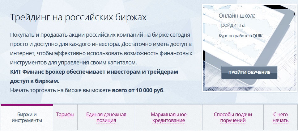 брокер в Российском рынке биржевые рейтинги Кит Финанс