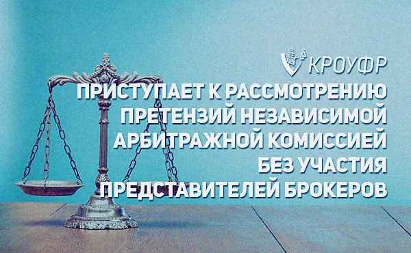 комиссия КРОУФР регулирование по европейски, лицензия КРОУФР