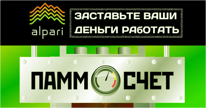 рейтинг ПАММ Альпари счета 2017 по рейтингам Альпари