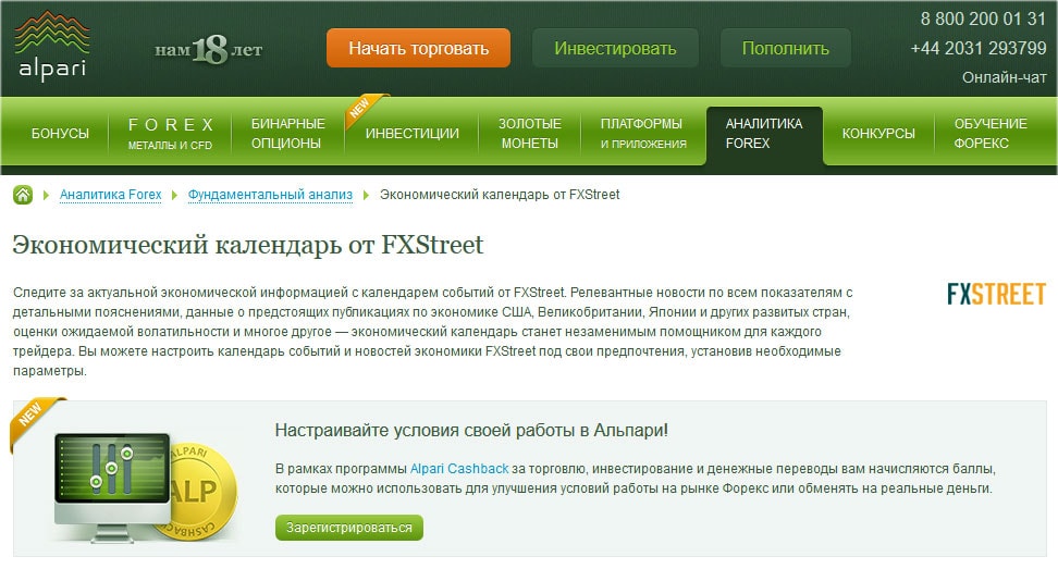 календарь на сайте аналитические события и новости в ПАО Альпари.