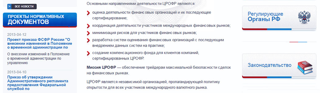 направления ЦРОФР условия ЦРОФР для бинарных брокеров