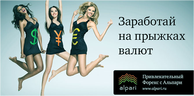 Альпари в России лучший из крупных, биржевые брокеры