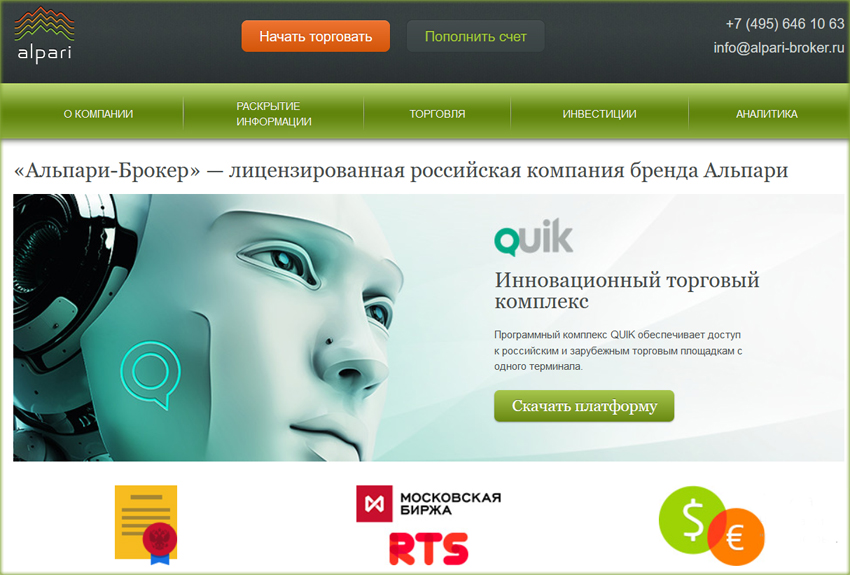 Quik терминал торговая платформа Альпари