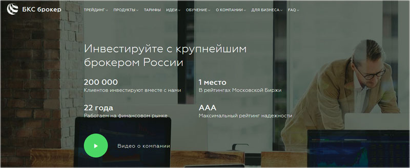 БКС онлайн тарифы БКС и планы