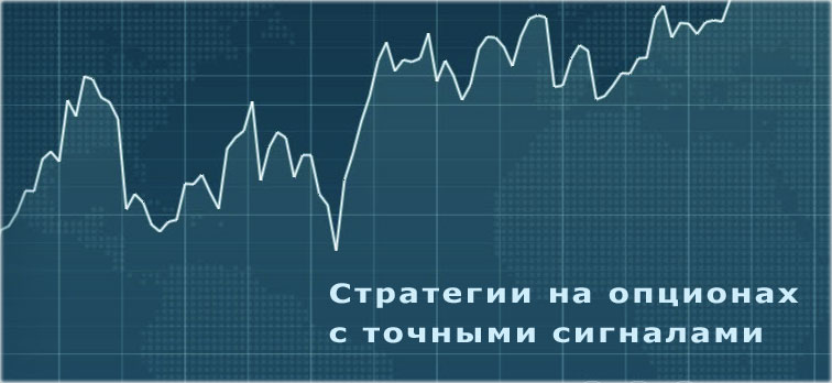 стратегии БО сигнальные сигнальные стратегии БО