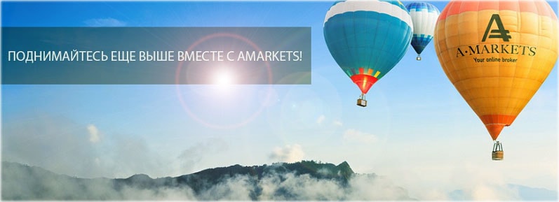 надежность в Амаркетс