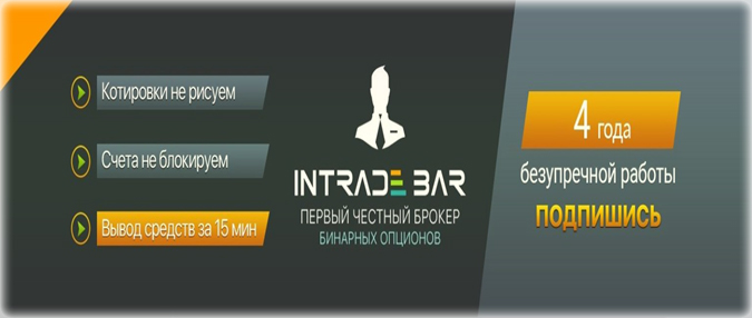 Эффективный трейдинг на платформах бинарными опционами