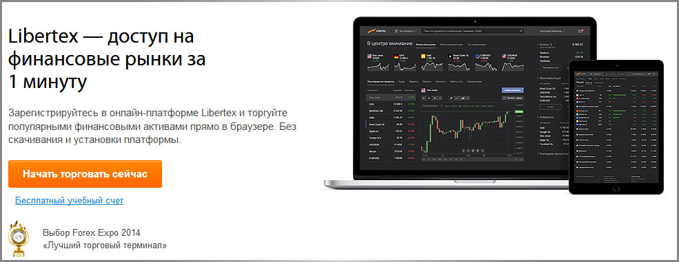 либертекс брокера терминалы форекс