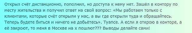негатив от Атон клиентский отзыв в счете