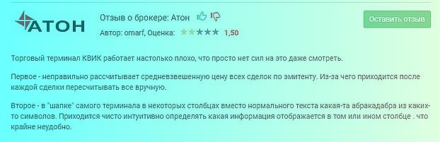 о торговом терминале комментарий об Атон платформе