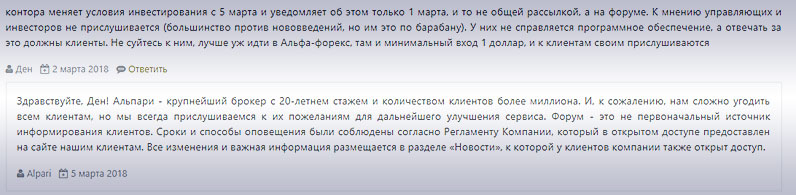 об условиях инвестирования довольные отзывы альпари