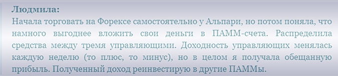 инвестирует в ПАММ вложения инвестора