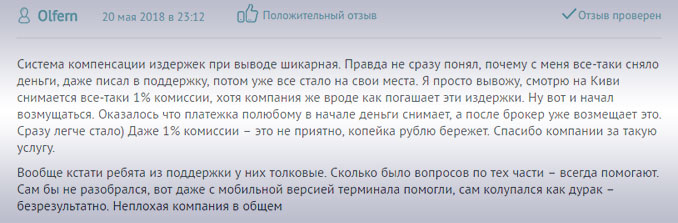 компенсация с Киви плюс при выводе