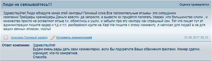 негатив в отзыве о потери средств в ПАММ