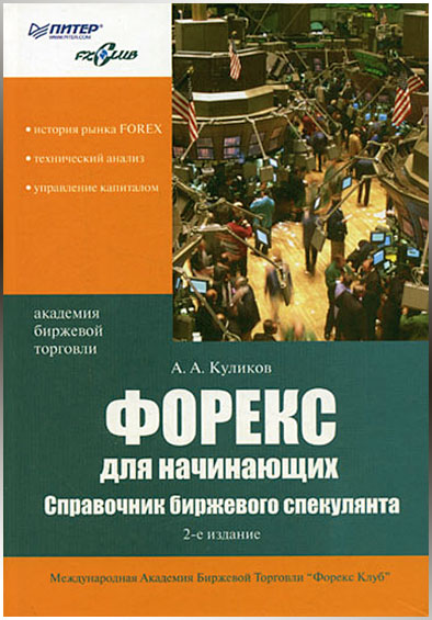 Форекс для начинающих начинающим о Форексе о бинарных контрактах