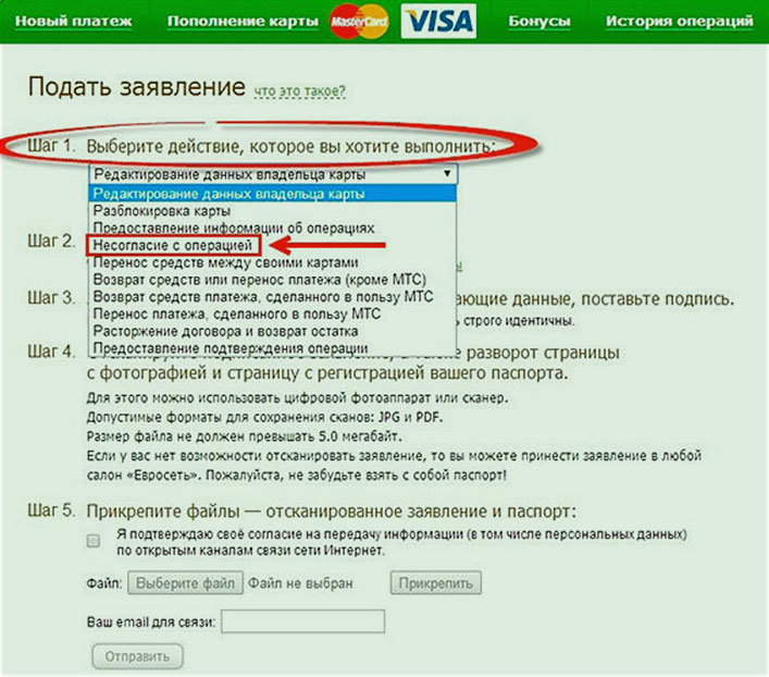 несогласие с операцией операции с картами