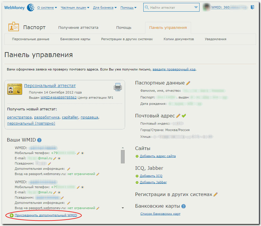 вебмани биткоин данные кошелька