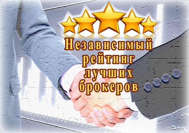 лучшие из лучших Независимый рейтинг Форекс брокеров с Нано функцией.