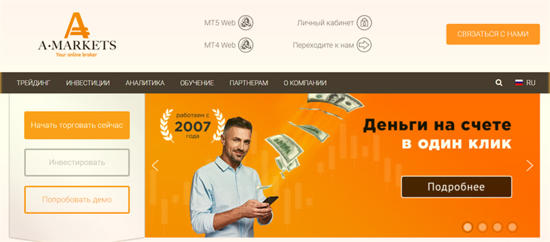 трейдинг Брокер amarkets с демонстрационными счетами