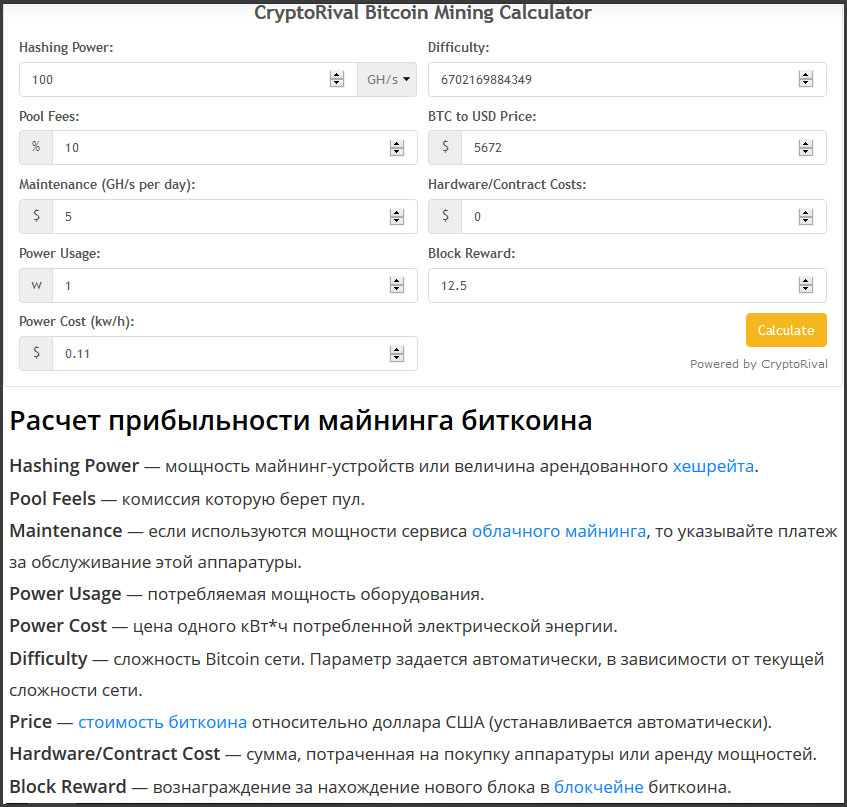 калькулятор биткоин расчет выгодности по майнингу