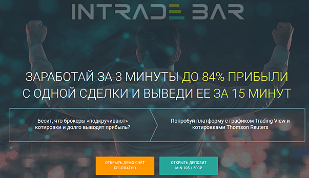 Бинарные опционы от российского брокера Интрейд бар