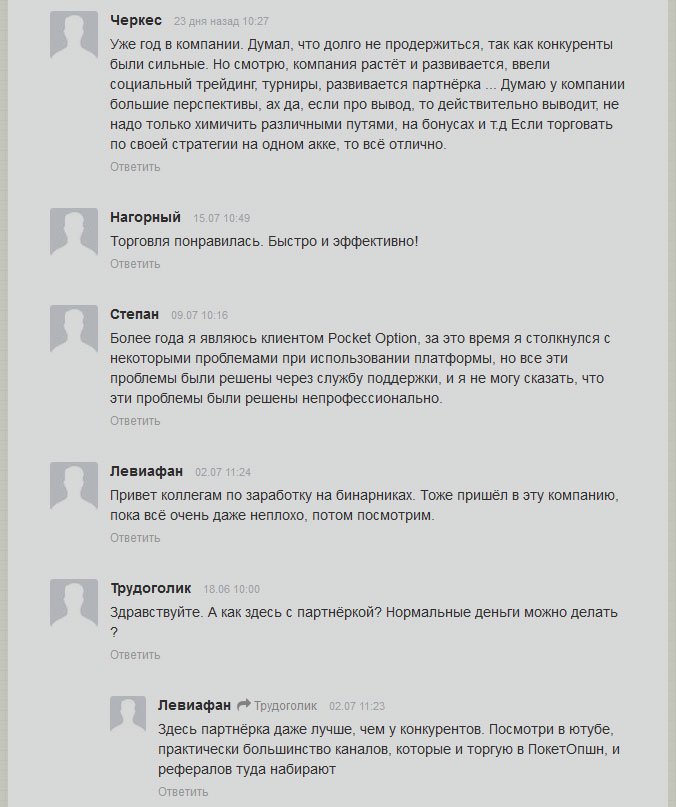 реальные трейдеры отзываются о выводах денег с покет опшен