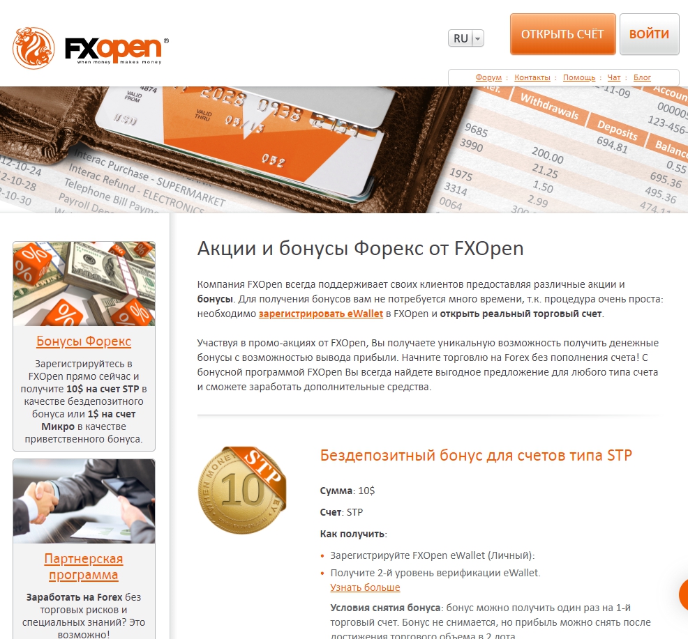 Брокер FXOpen Бездепозитные заемы от Форекс брокера без пополнения.